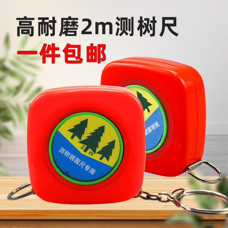 测树尺家用卷尺直径尺周长尺园林量树不锈钢测树围尺胸径尺包邮