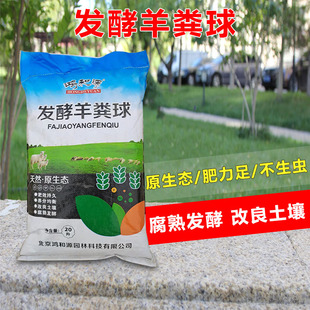 发酵羊粪球养花种菜果树专用营养颗粒肥盆栽多肉腐熟花肥料蚯蚓肥