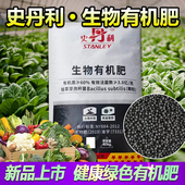 史丹利生物有机肥蔬菜果树花卉地瓜花生通用微生物菌肥农用颗粒肥