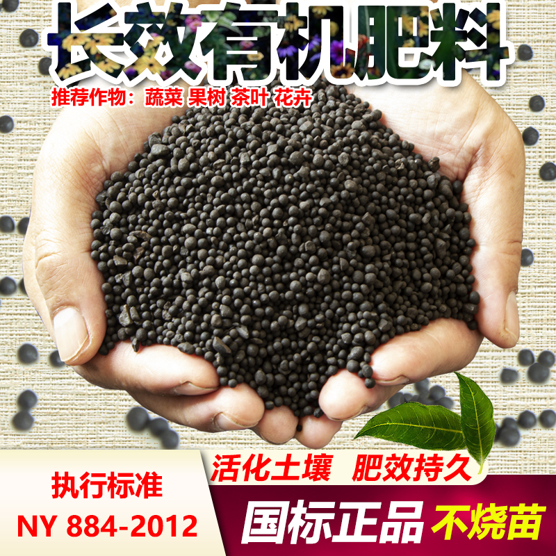 微生物菌肥有机肥养花种菜通用型