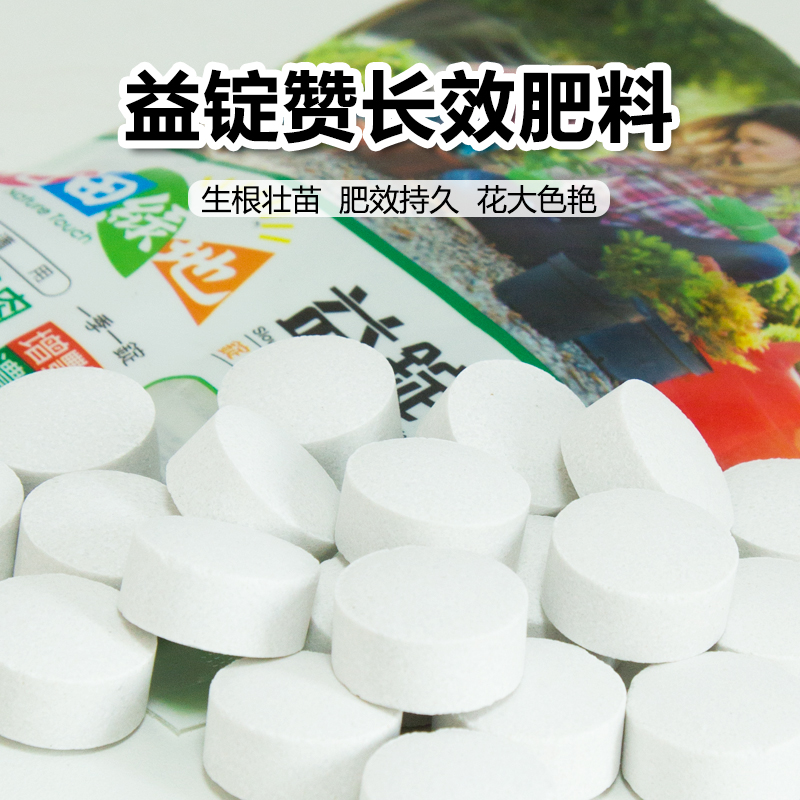 植物营养片缓释肥植物通用营养肥