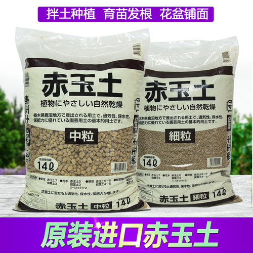 通用进口颗粒赤玉土土多肉专用
