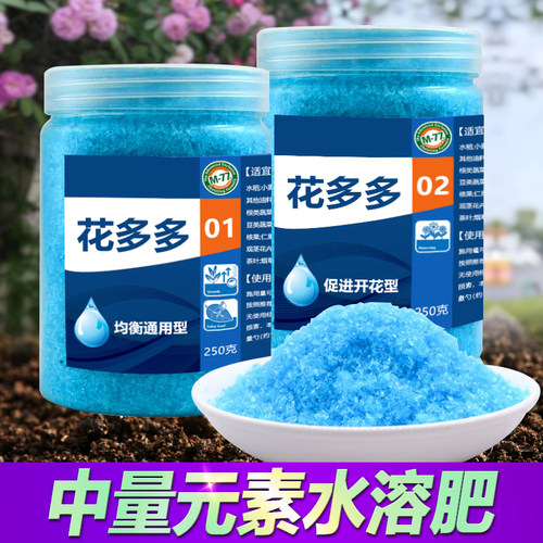 花多多1号2号10号官方旗舰店月季兰花三角梅通用型肥料植物水溶肥
