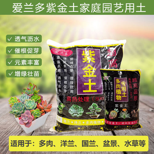 爱兰多透气沥水通用型颗粒土沥水