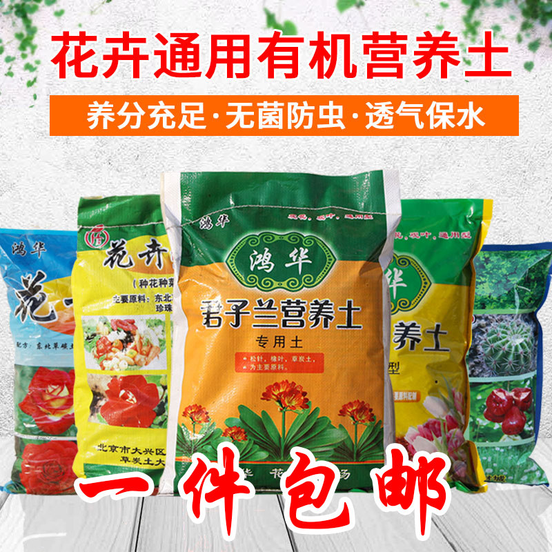 花卉通用营养土养花花盆栽家用种菜有机土壤多肉君子兰土专用土图片