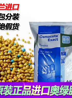 奥绿缓释肥318 328 A2 1号 315 325颗粒肥5号通用型盆栽进口花肥