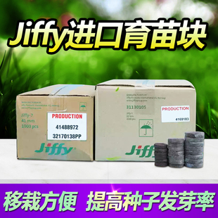 进口捷菲育苗块Jiffy压缩泥土扦插培育营养土基质育苗盒播种穴盘