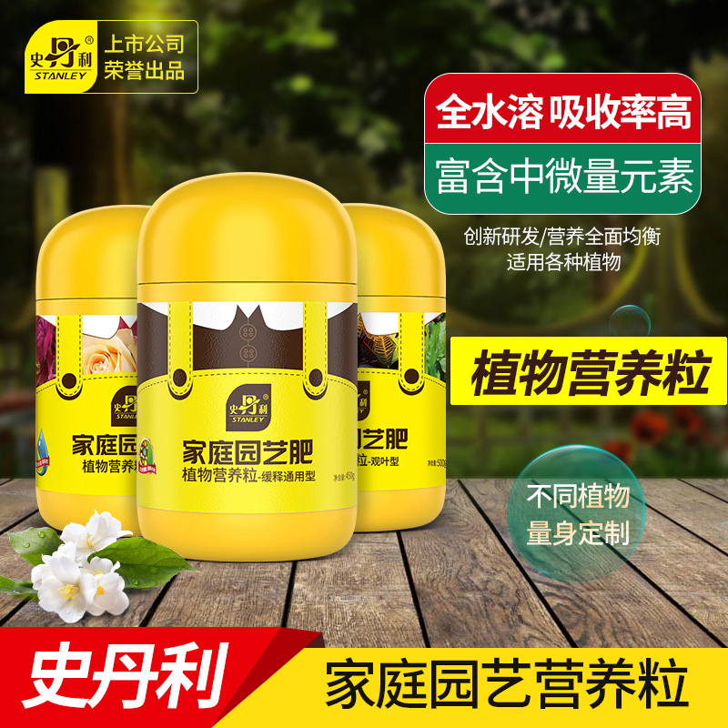 史丹利园艺颗粒肥有机通用肥