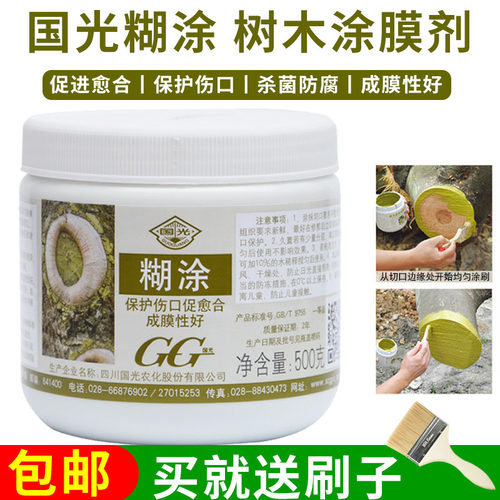国光糊涂膜园林绿化大树果树伤口涂抹剂室内盆栽盆景树杀菌愈合剂