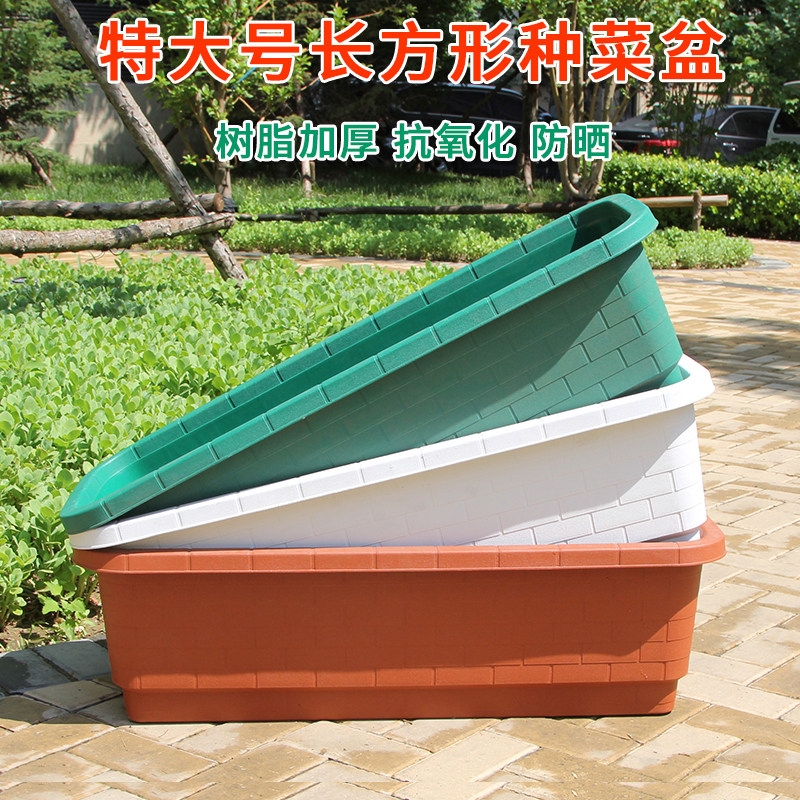 大种菜盆阳台养花种菜家用长方形塑料花盆加厚树脂长条庭院种植箱