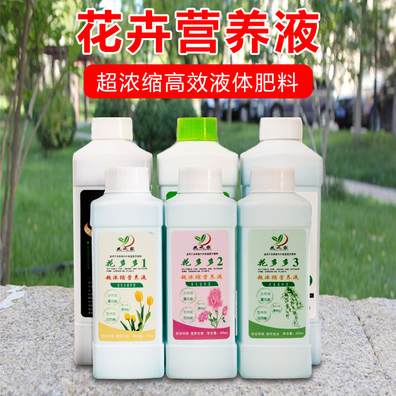 花之家有机液体肥料养花绿植包邮