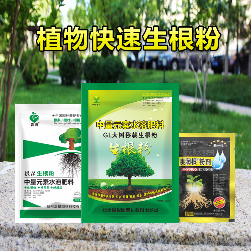 强力生根植物通用发根扦插移栽