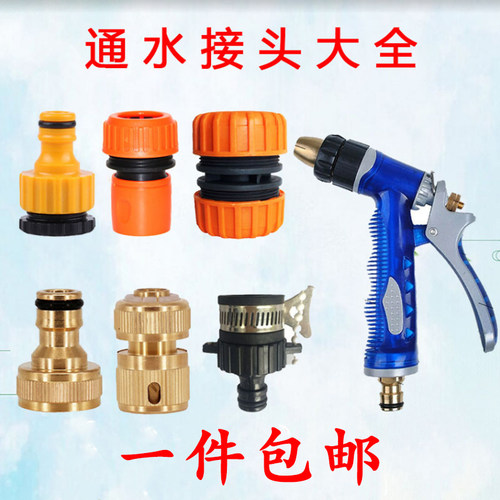 水龙头塑料纯铜水管浇灌接头配件
