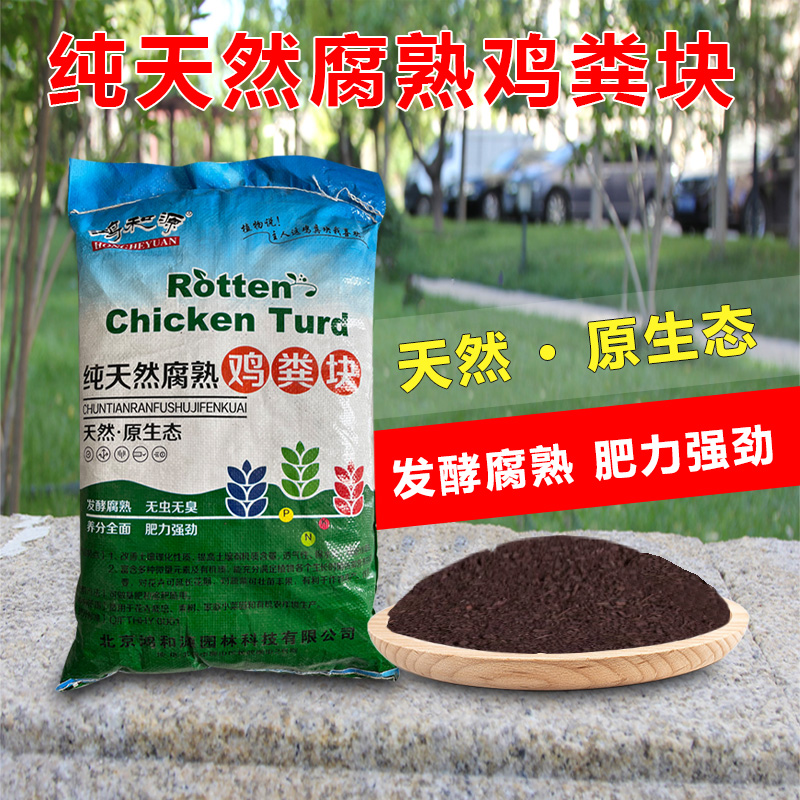 花伴侣园艺花卉蔬菜缓释肥鸡粪