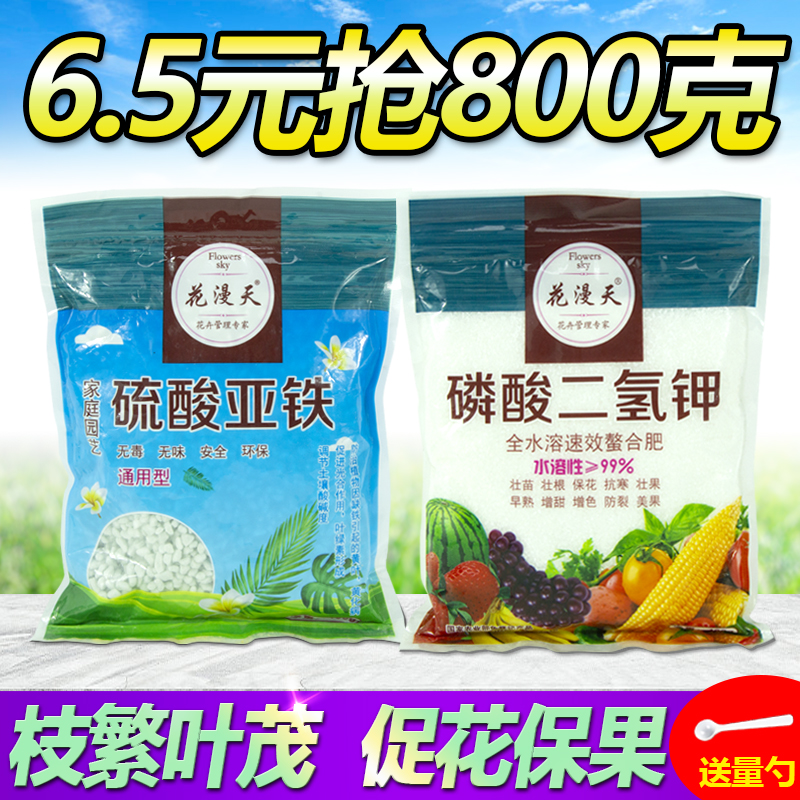 花漫天磷酸二氢钾硫酸亚铁花肥
