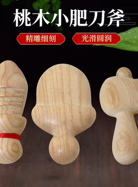 聊城桃木饰品挂件儿童宝宝创意手工diy随身戴卡通小李肥刀剑斧头