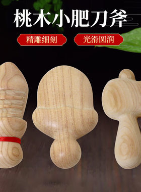 聊城桃木饰品挂件儿童宝宝创意手工diy随身戴卡通小李肥刀剑斧头