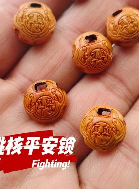 桃核雕刻儿童宝宝饰品满月周岁红绳手链福锁篮子龙蛇桃子核平安锁