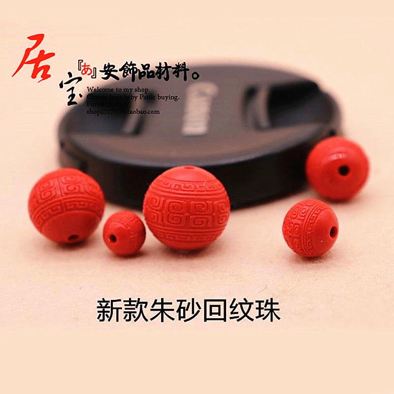 diy朱砂配饰手链文玩挂件回纹珠