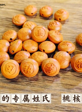 diy旅游纪念手串隔片野生桃核