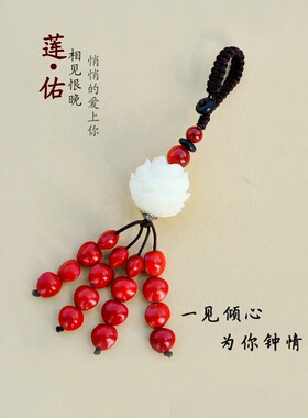 手工编钥匙扣红豆饰品菩提莲花雕刻车挂相思豆手机链创意女生礼物