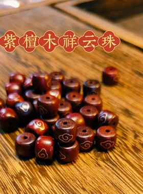 手编雕刻diy手链半成品挂件配珠配件饰卡通生肖刻字黑檀祥云桶珠