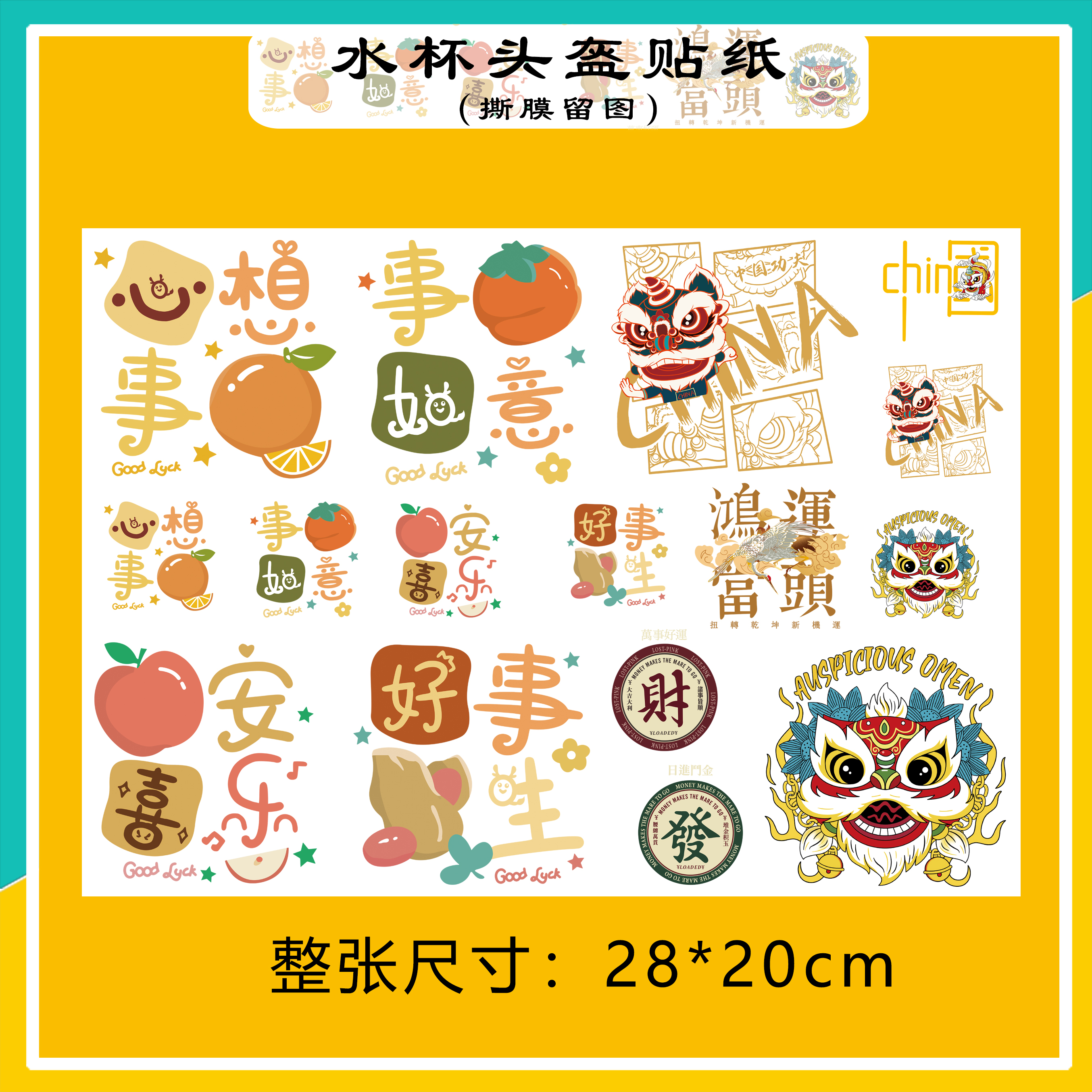 国潮中国风保温水杯头盔防水贴纸