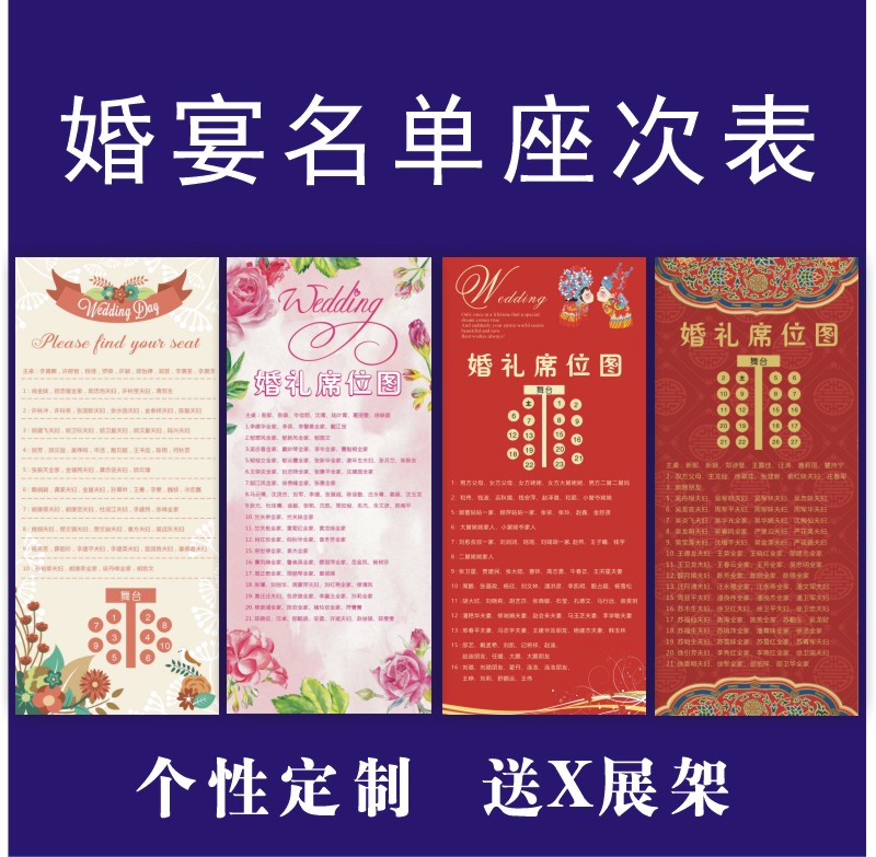 定制婚礼座位图婚宴席位图结婚桌位导引牌宾客名单海报设计X展架