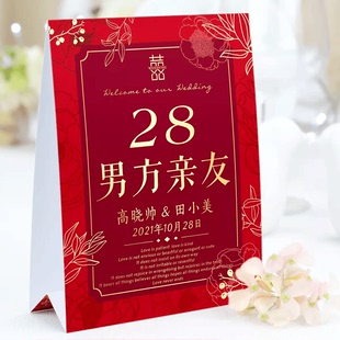 定制婚宴桌卡婚礼席位卡桌签结婚桌牌签到台宾客名单板姓名牌台卡