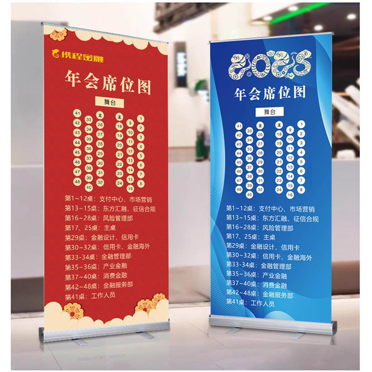 2025蛇年公司年会席位图布置尾牙会议座位牌座次表海报展架易拉宝