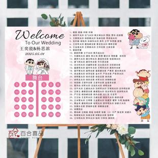 蜡笔小新订婚宴座次表婚礼席位图结婚座位安排指引牌酒宴喜榜打印