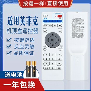 适用英菲克 i10网络播放器机顶盒通用学习型遥控器