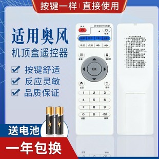 N10S网络机顶盒遥控器 适用AOFENG奥风A2 N360 N260