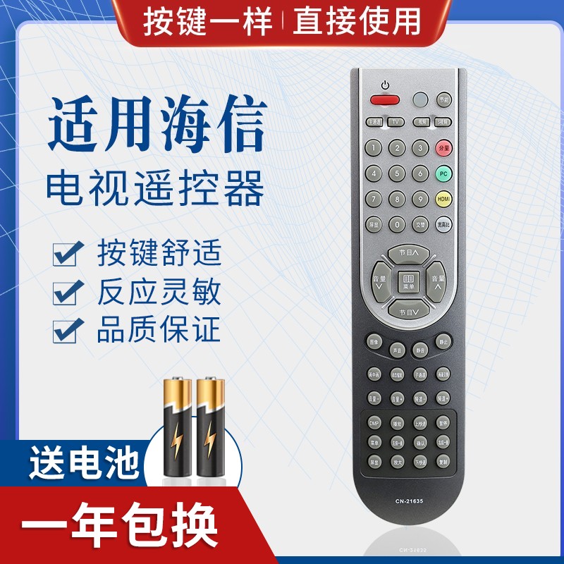 适用海信电视机遥控器CN-21635 -21604 -21638 TLM4288P TLM4788P 3C数码配件 遥控设备 原图主图