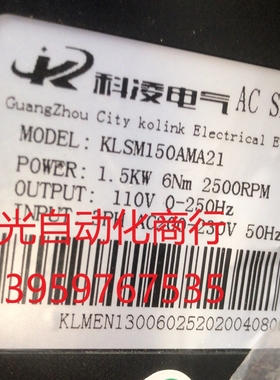 科凌伺服驱动器KLSM150AMA21 (1.5kw)有编码