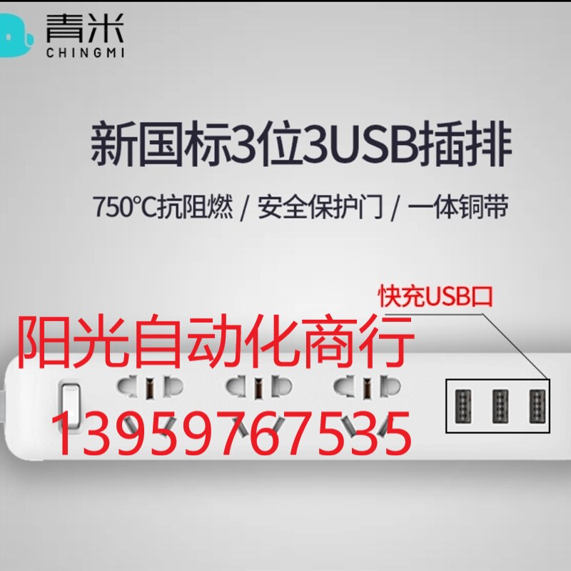 青米插排插座 USB正反插多功能插线板带开,支持USB快充,