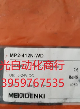 MP2-412N-WD   明治传感器