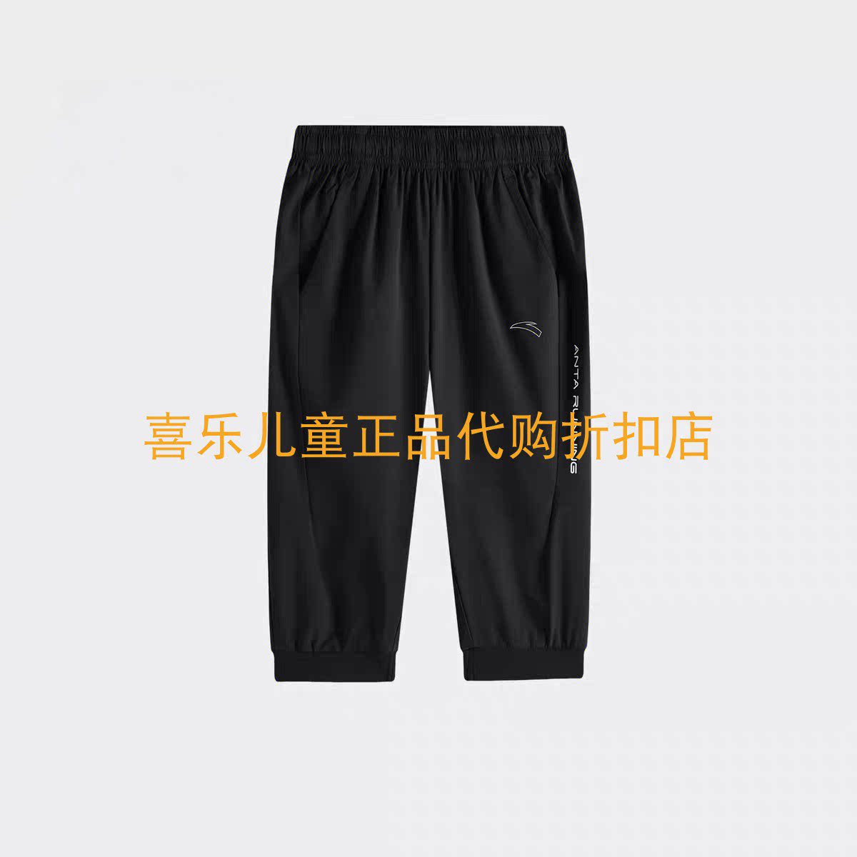 安踏儿童夏运动薄束脚黑色七分裤