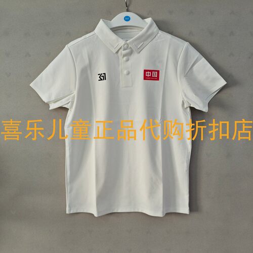 361儿童源创男童翻领POLO衫白T恤