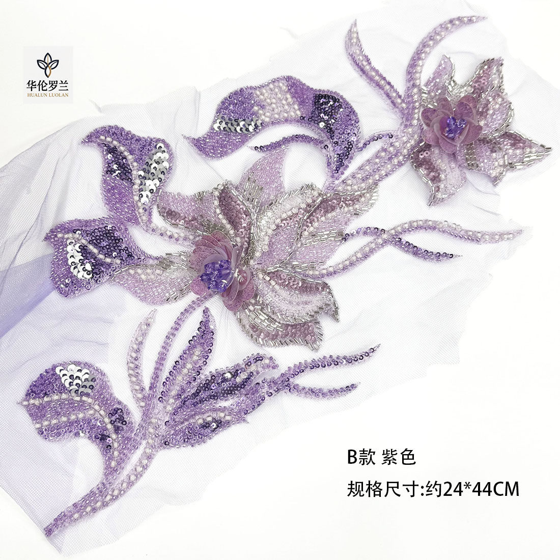法雷紫色重工钉珠花朵刺绣贴花布贴旗袍服装装饰DIY手工
