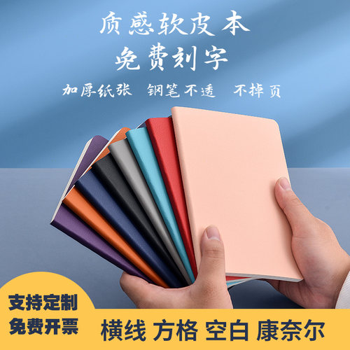 定制软皮质A6本子简约可印logo