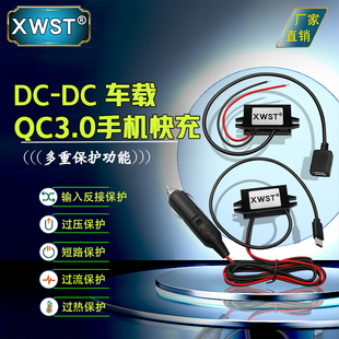 XWST USB车载QC3.0快充手机充电器 12V24V36V48V60V72V转5V