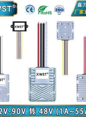 52~90V转48V电源转换器 性能稳定 直流60V72V变48V降压器防水模块