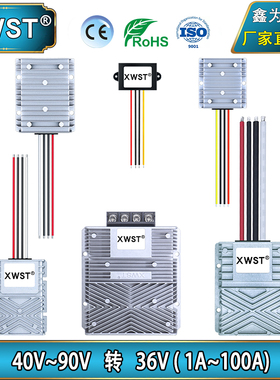 40~90V转36V电源转换器 直流48V60V72V变36V降压器防水模块