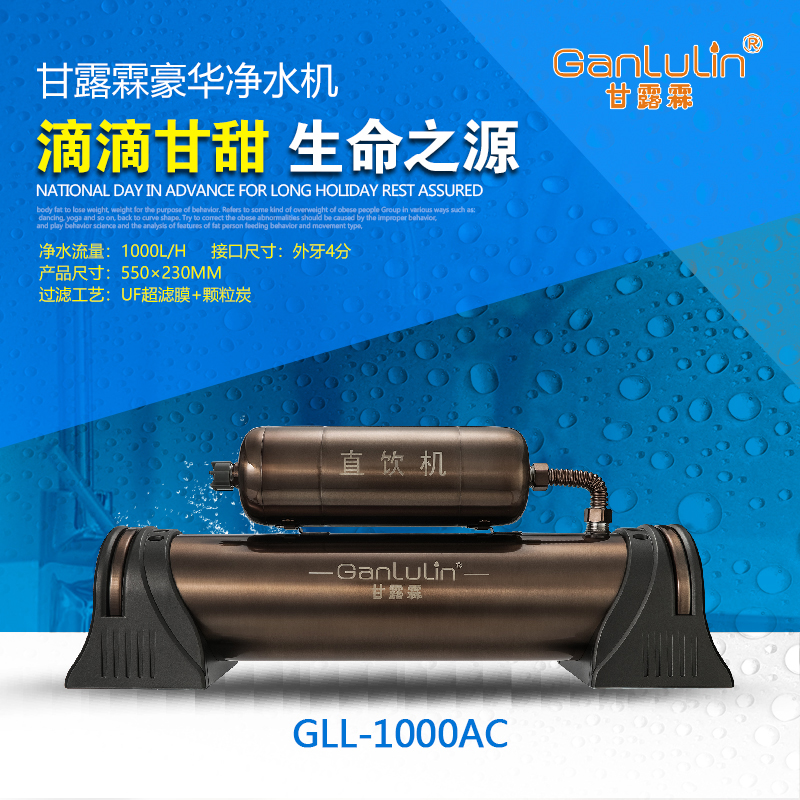 甘露霖净水器家用酒店厨房净水器GLL-1000AC净水器不锈钢子母超滤