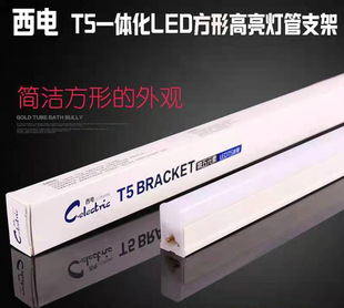 西电第五元素T5灯管LED一体化灯管1.2米T5支架全套节能超亮日光管