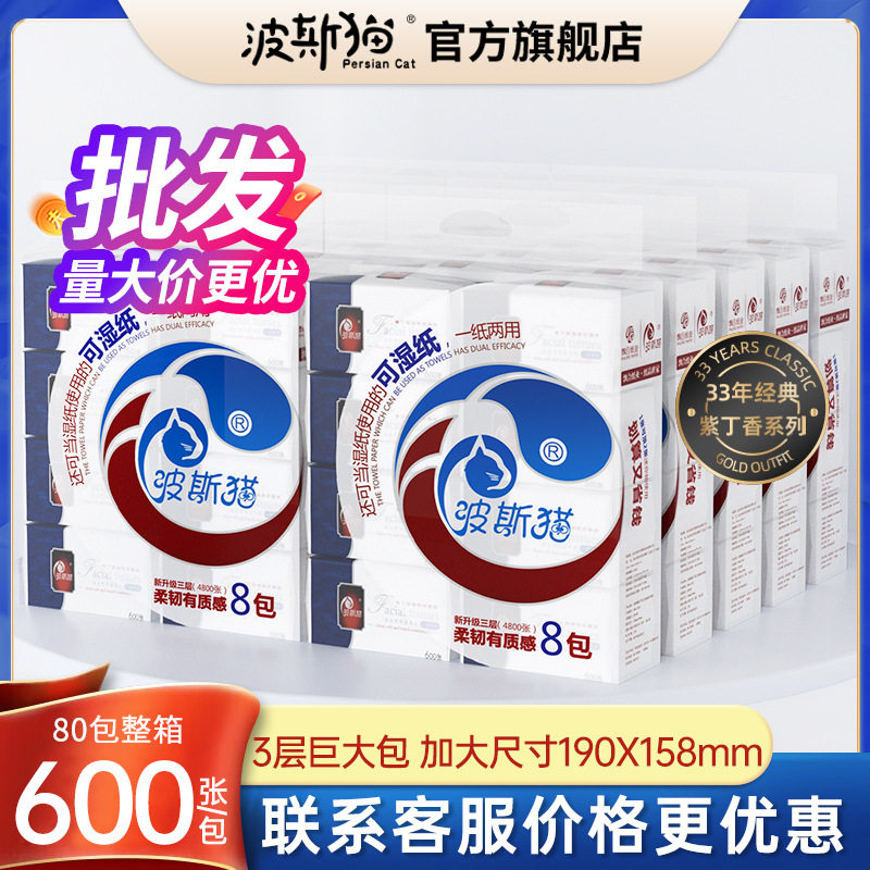 波斯猫大包600张紫丁香纸巾抽纸整箱实惠装家用餐巾纸面巾擦手纸图片