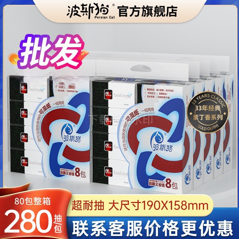 波斯猫紫丁香280抽纸巾图片