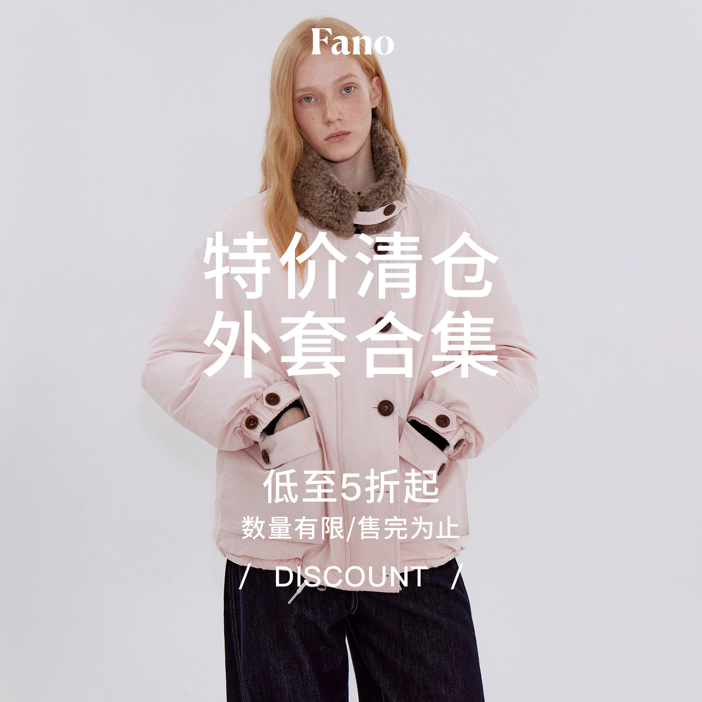 【外套合辑】春冬年末清仓 限时限量现货  毛呢外套/皮草/棉服 …