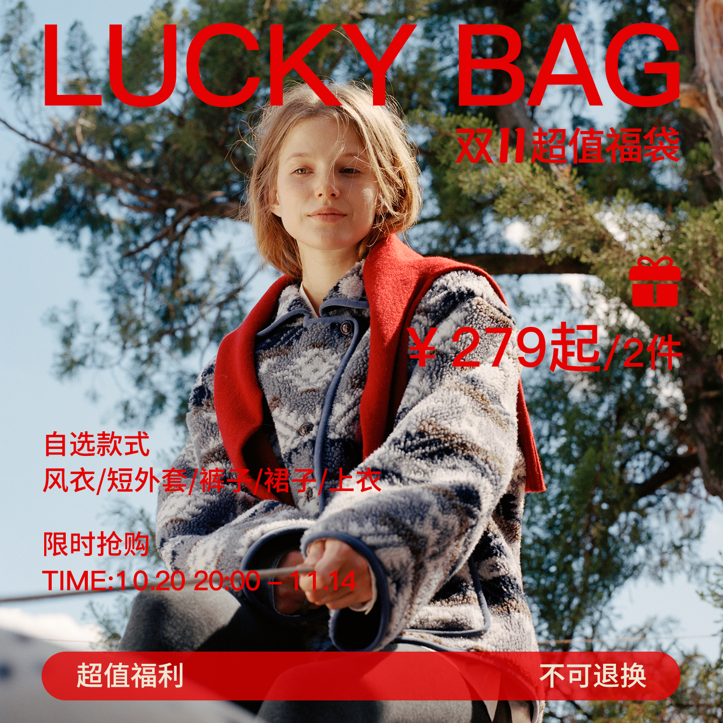 【范洛双11超值福袋】宠粉福利 低至4折起 品类自选